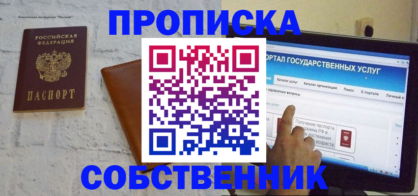 временная регистрация для школы в Кольчугино